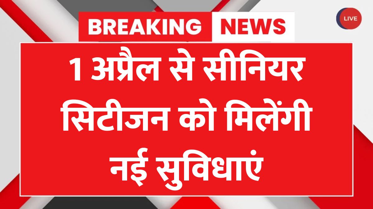 Senior Citizen New Update 2026