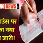 Check Bounce New Update 2026