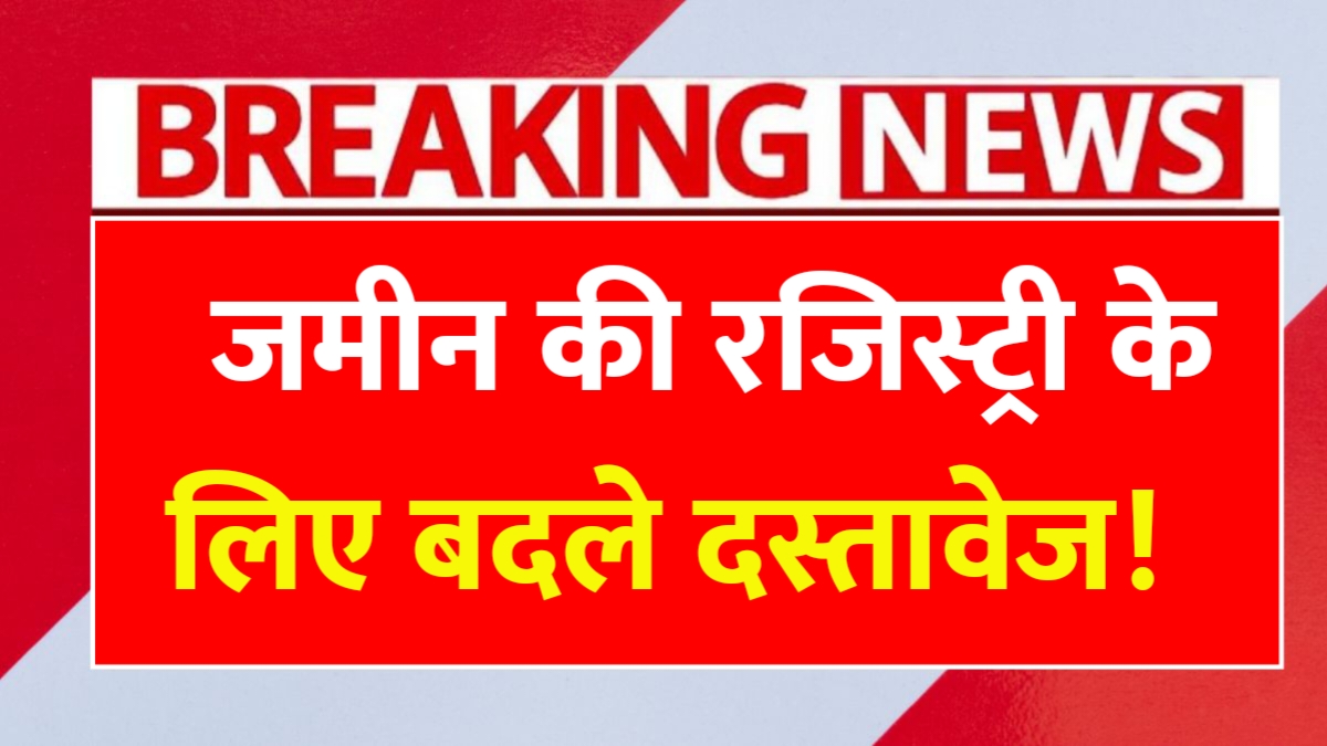 Land Registration Rules 2026