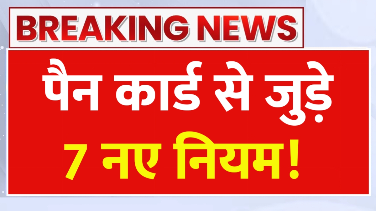 PAN Card New Rules 2026