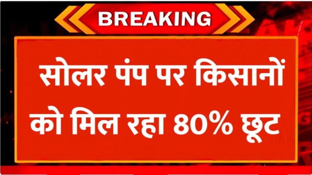 Solar Pump Subsidy Update